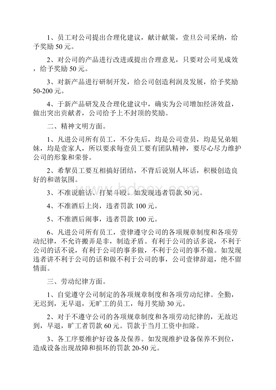 管理制度农机具制度大全.docx_第2页