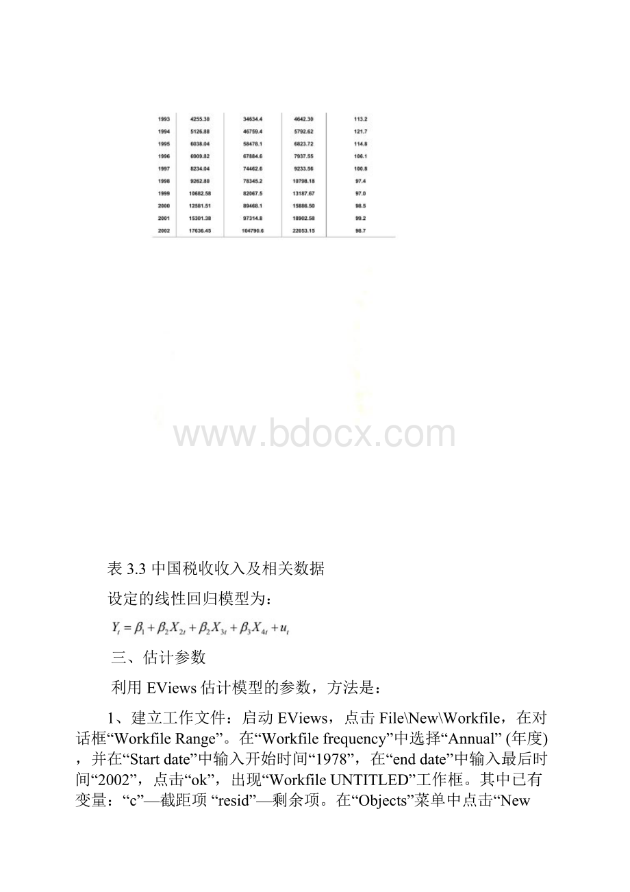 第三章多元回归案例分析.docx_第3页