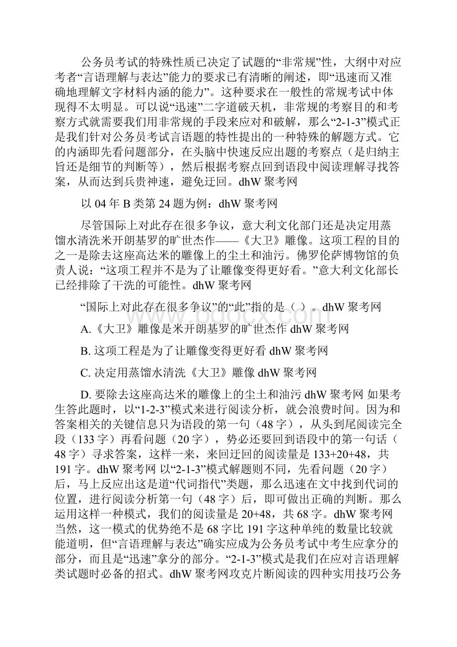 言语理解与表达怎么提高正确率.docx_第2页