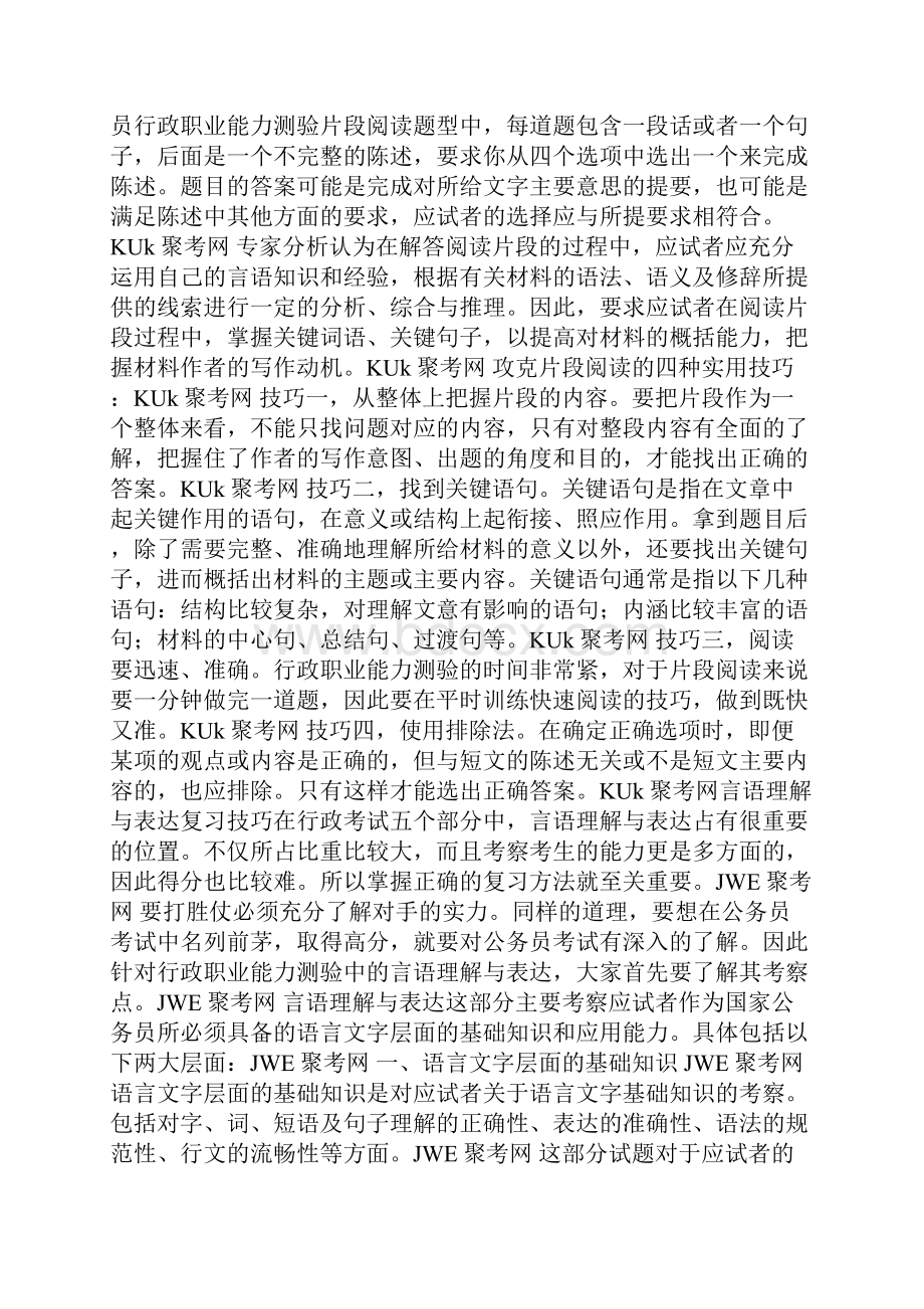 言语理解与表达怎么提高正确率.docx_第3页