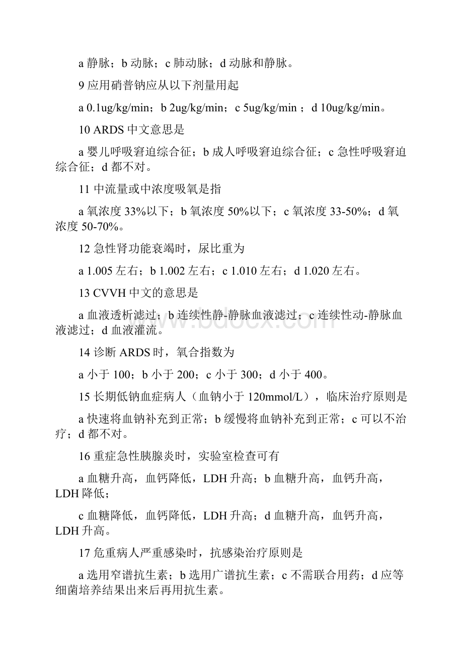 重症医学科培训考试题.docx_第2页