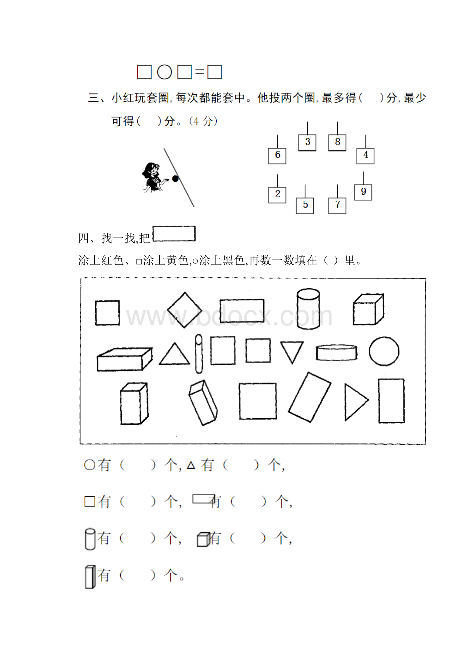 最新人教版一年级上册数学期中测试试题以及答案3套题.docx_第2页