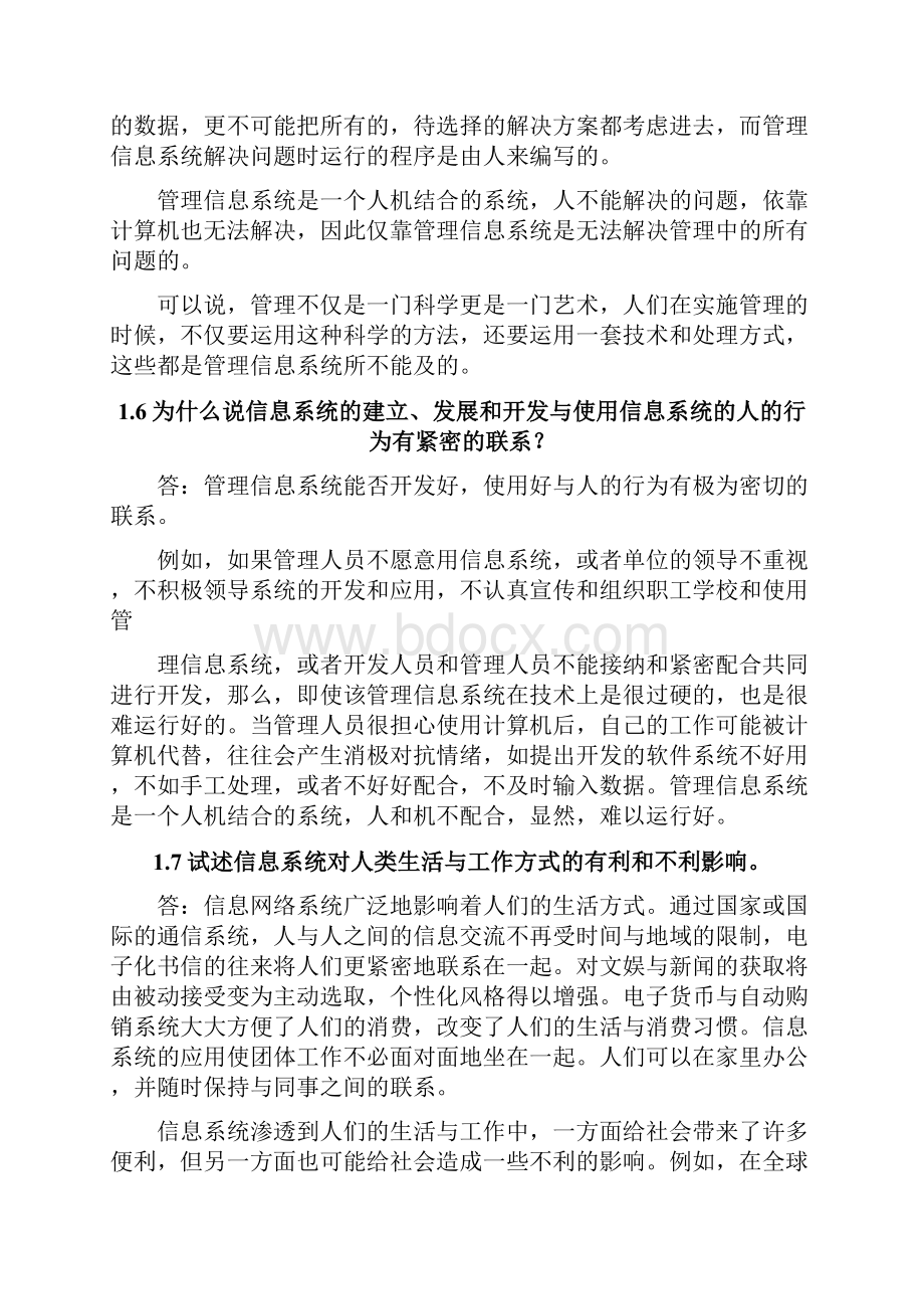 管理信息系统路晓丽版课后题答案.docx_第3页