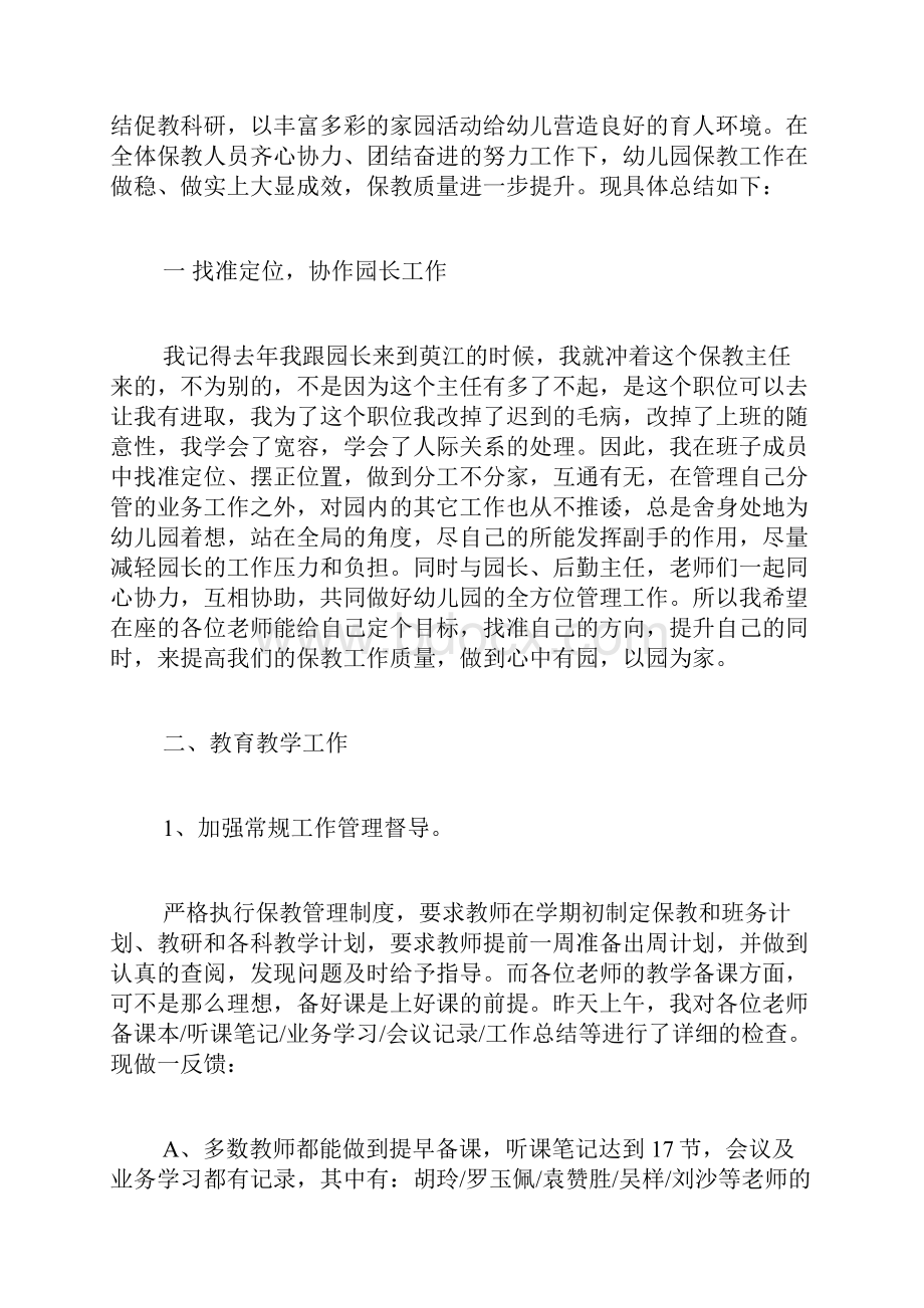 幼儿园保教主任在期末散学会上的讲话精品范文.docx_第2页