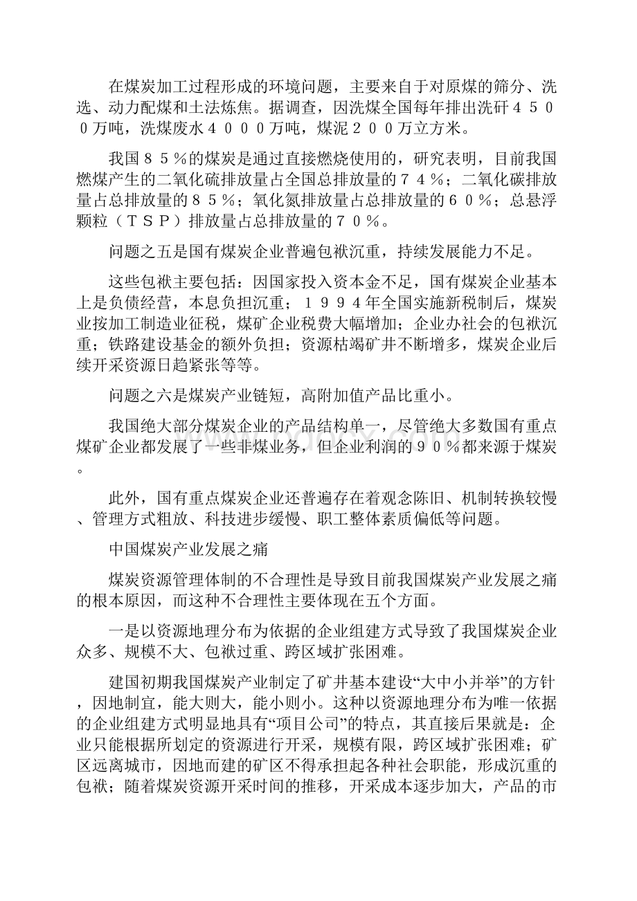 中国煤炭产业发展战略.docx_第2页