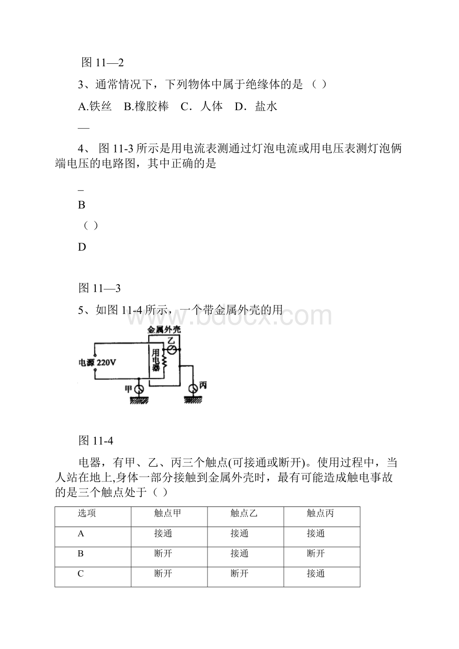 初中九年级初三物理 简单电路同步测试1九年级物理.docx_第2页