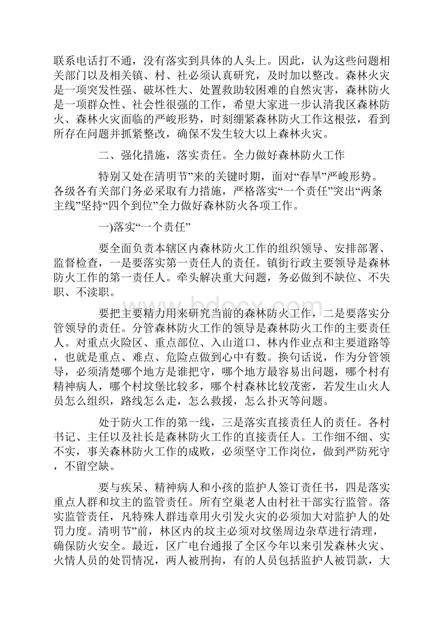 森林防火讲话稿.docx_第2页