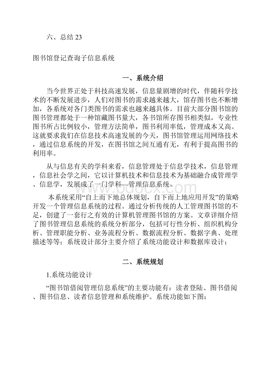 城院09级图书登记查询管理子系统.docx_第2页