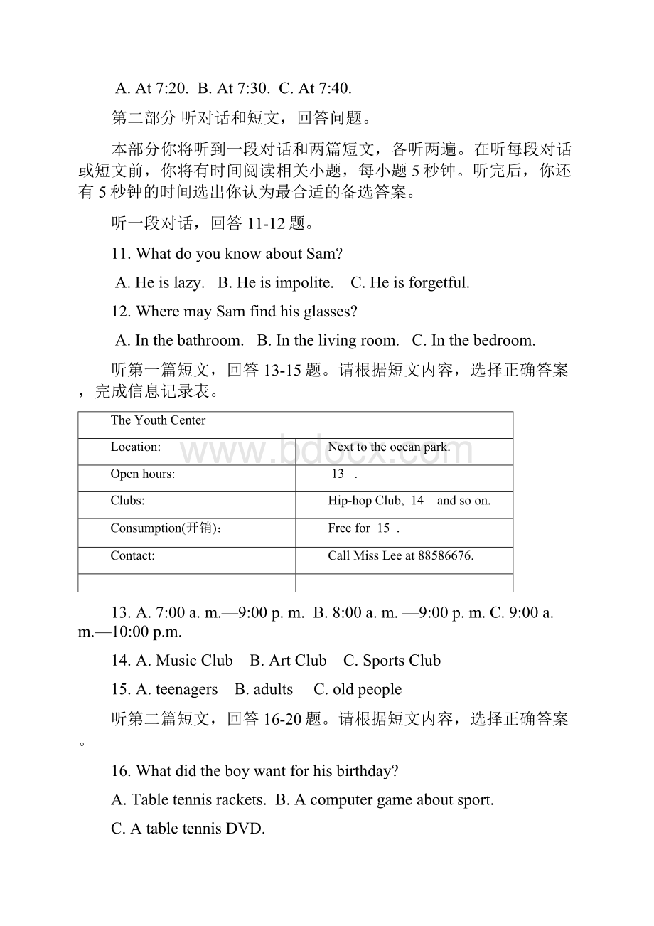 秋姜堰区九年级上期末考试英语试题有答案听力材料牛津版精选.docx_第3页