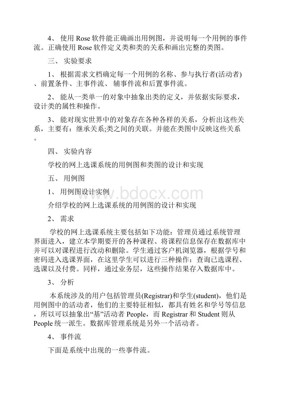 UML软件建模实验指导书.docx_第2页