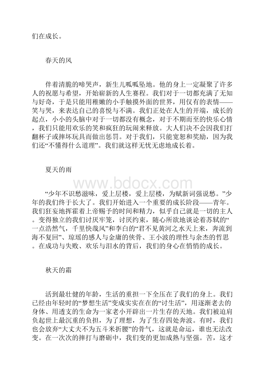 成长中苦涩的记忆作文.docx_第3页