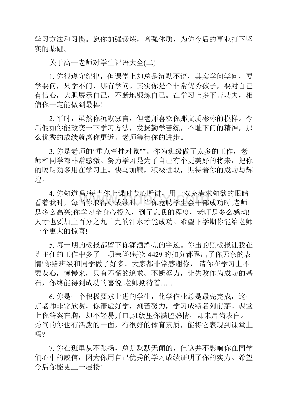 关于高一老师对学生评语大全.docx_第3页