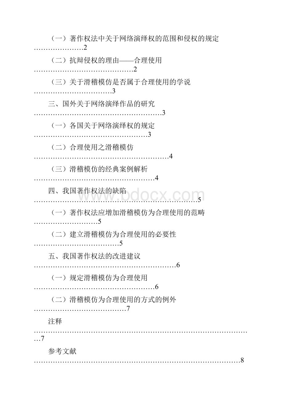 浅谈《一个馒头引发的血案》引发的版权问题毕业作品.docx_第2页