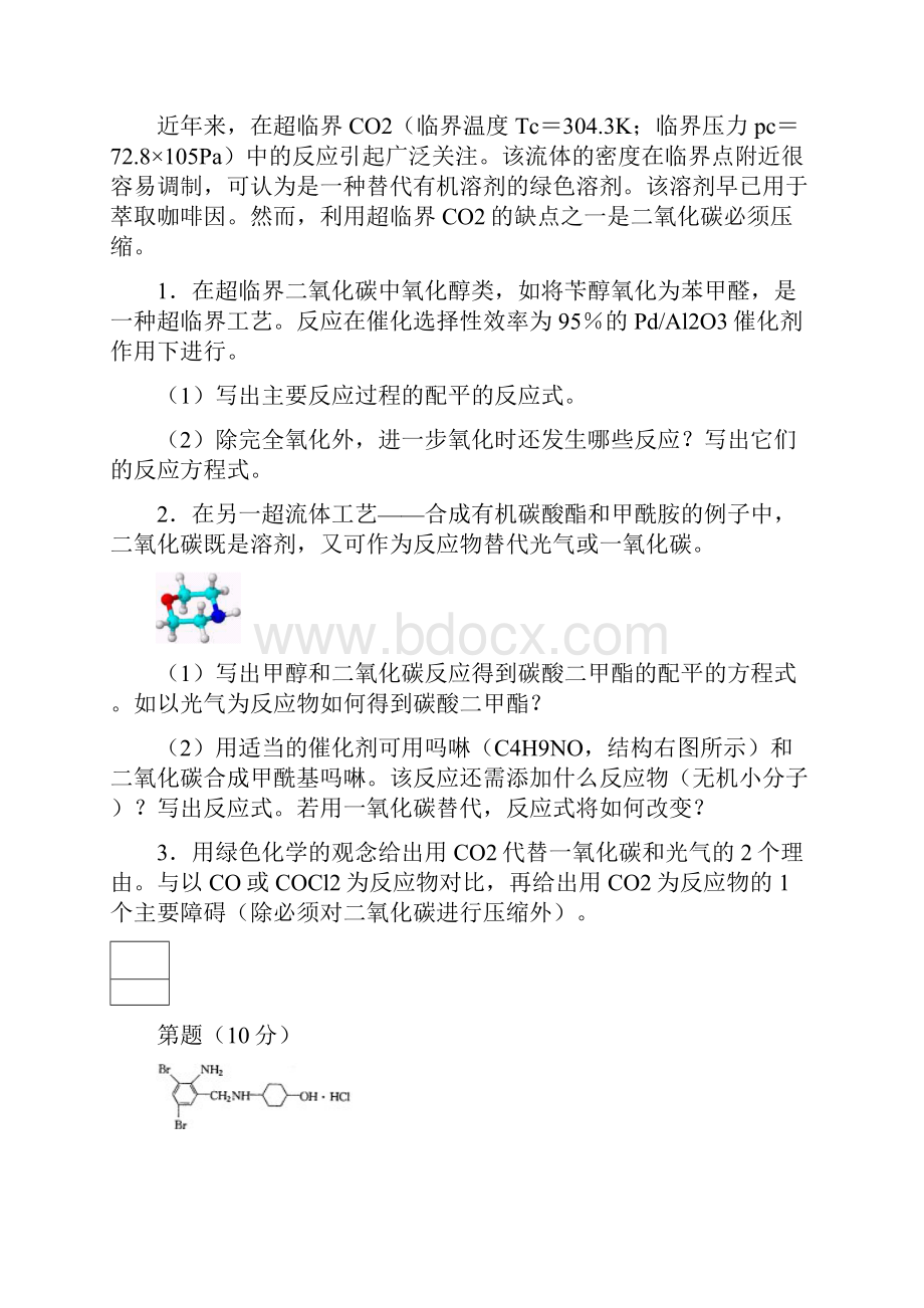 化学竞赛20.docx_第3页