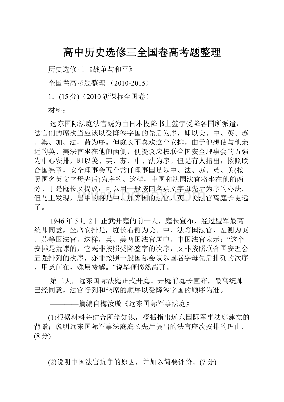 高中历史选修三全国卷高考题整理.docx