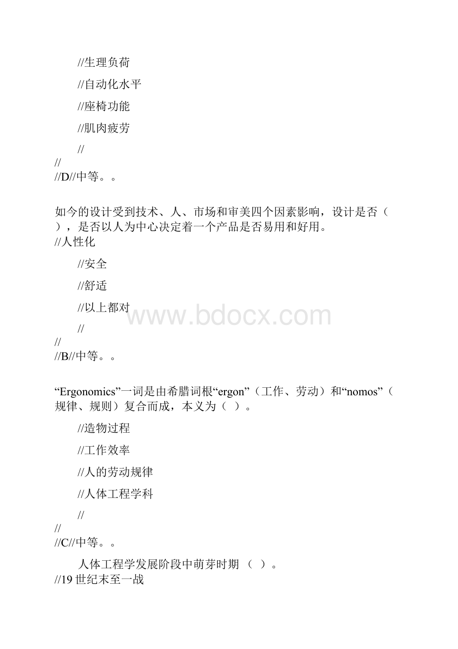 人体工程学培训资料doc 34页.docx_第2页