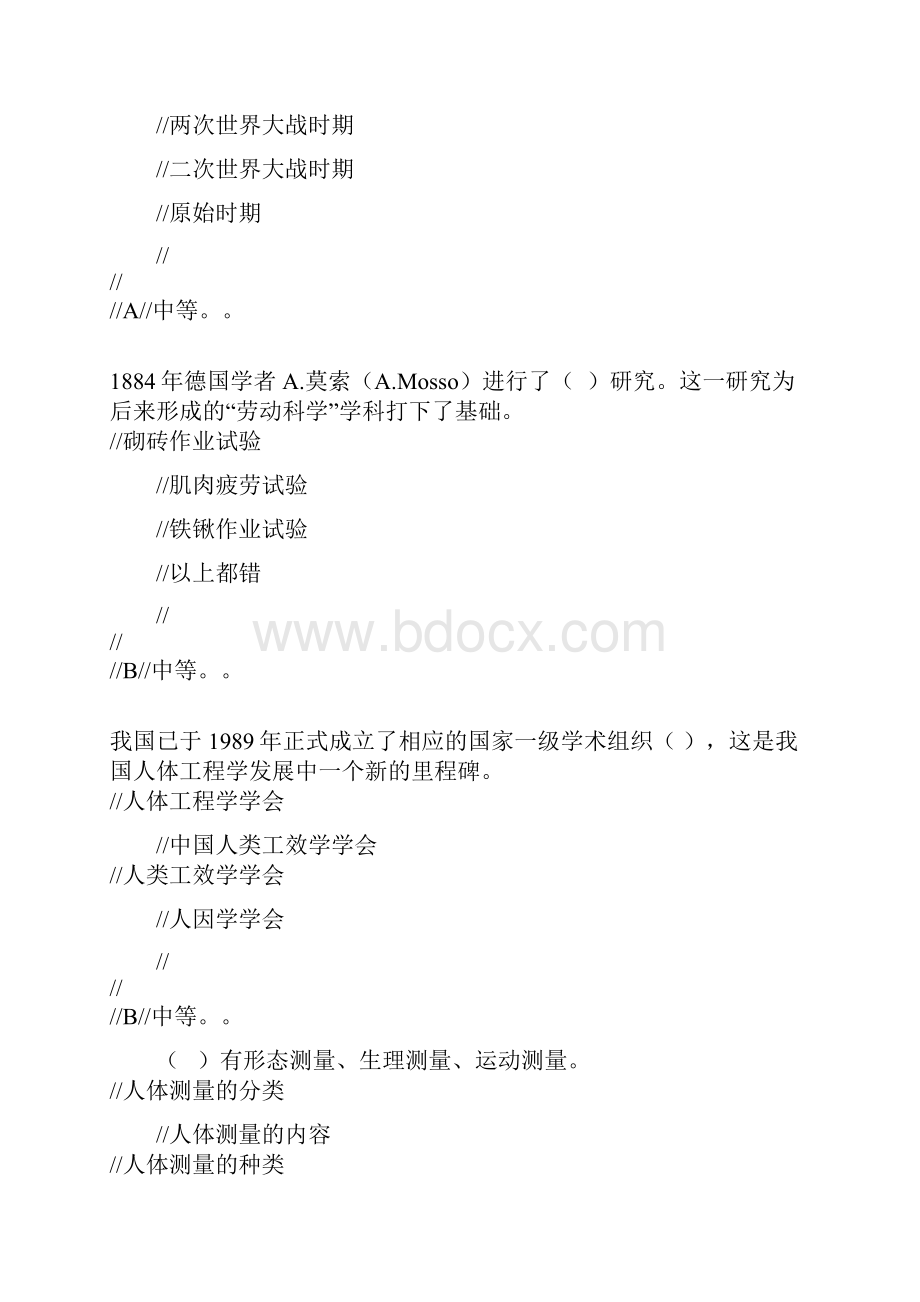 人体工程学培训资料doc 34页.docx_第3页