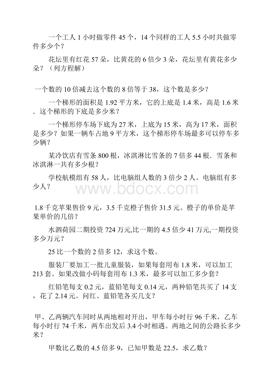 小学五年级数学上册期末总复习应用题精选128.docx_第3页