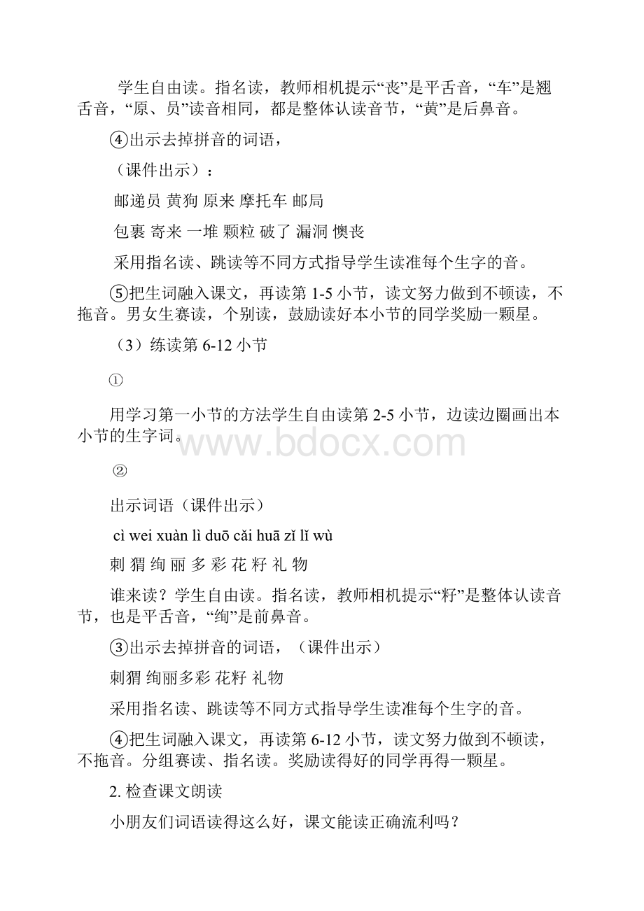 新人教版部编本二年级下册语文《开满鲜花的小路》教学设计.docx_第3页