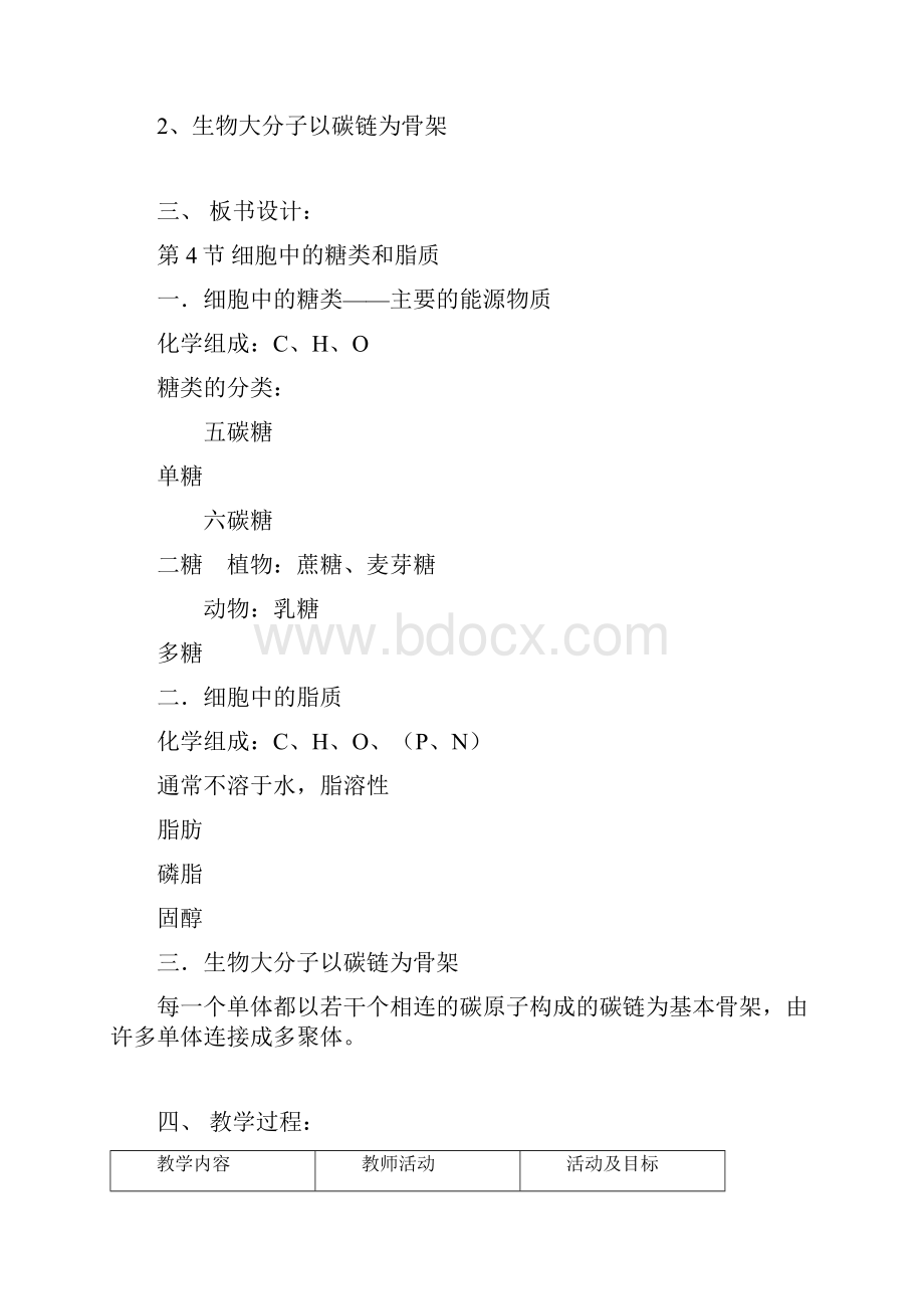 糖类和脂质的教学设计.docx_第2页