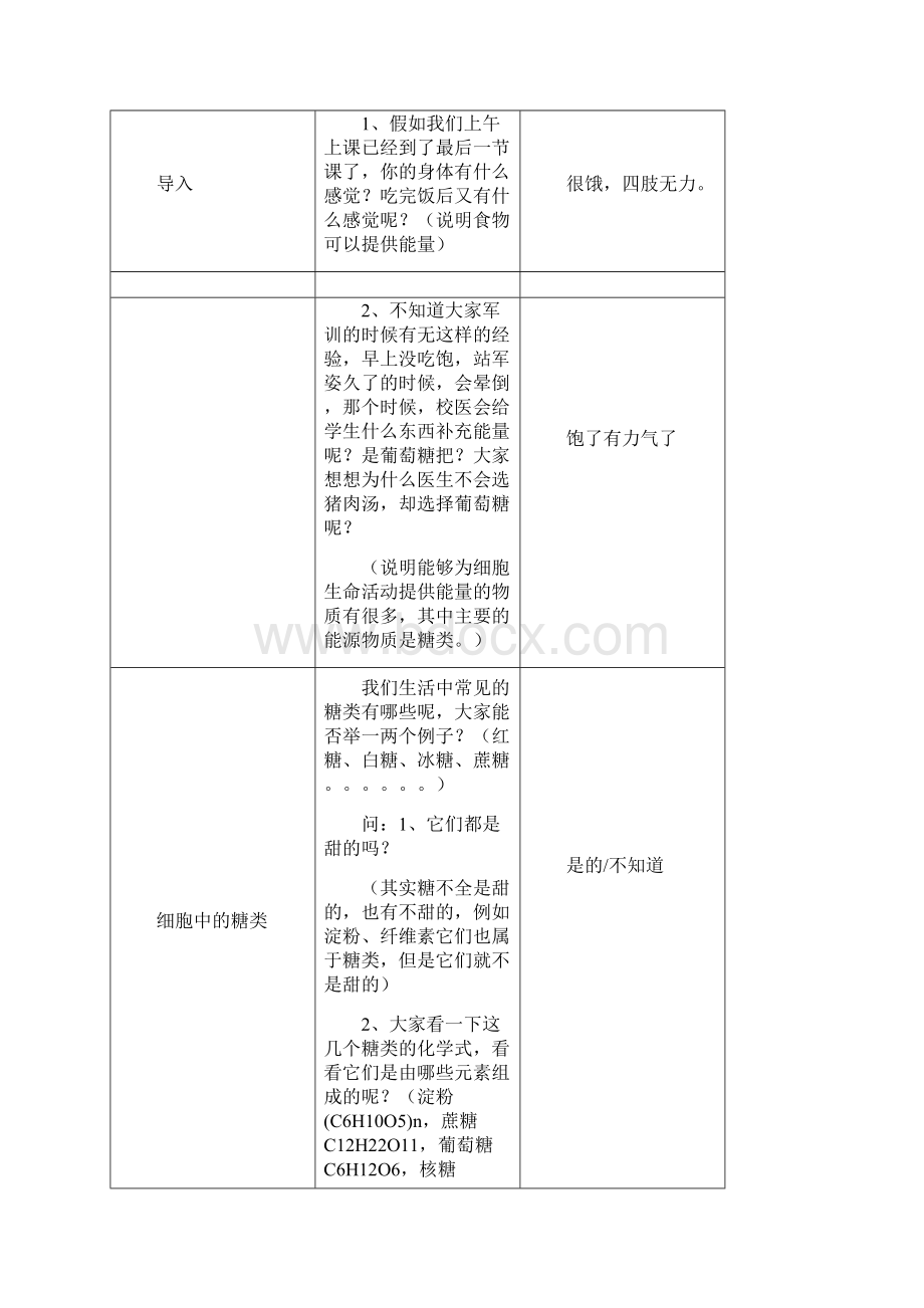 糖类和脂质的教学设计.docx_第3页