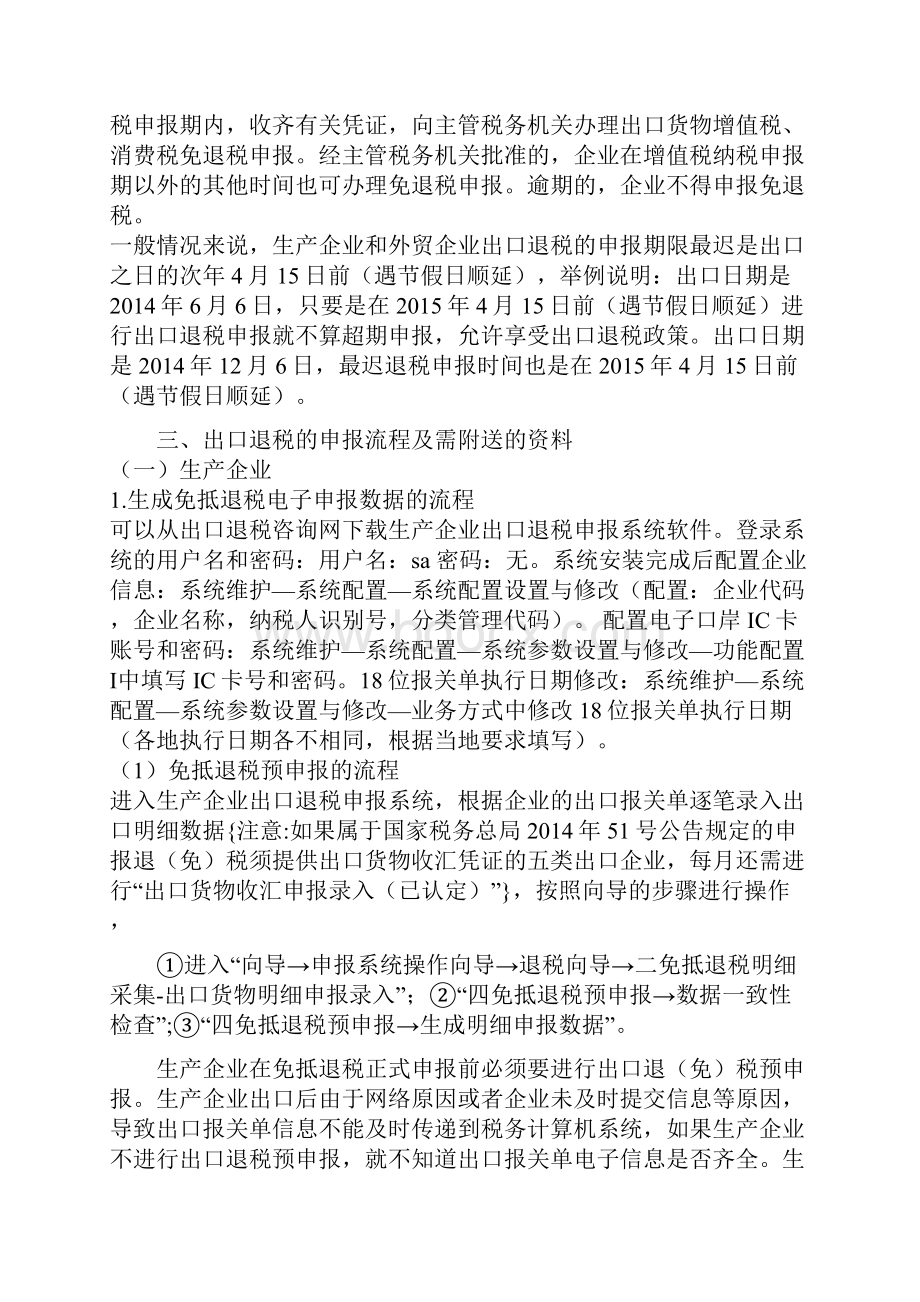 出口企业出口退税申报流程.docx_第2页