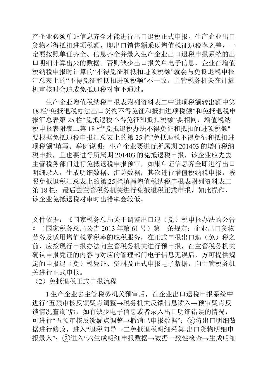 出口企业出口退税申报流程.docx_第3页