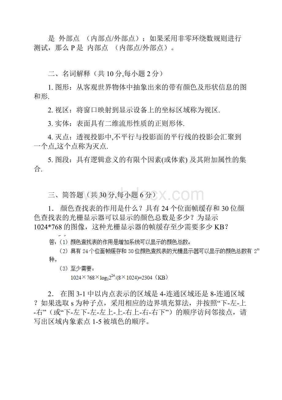 计算机图形学复习.docx_第2页