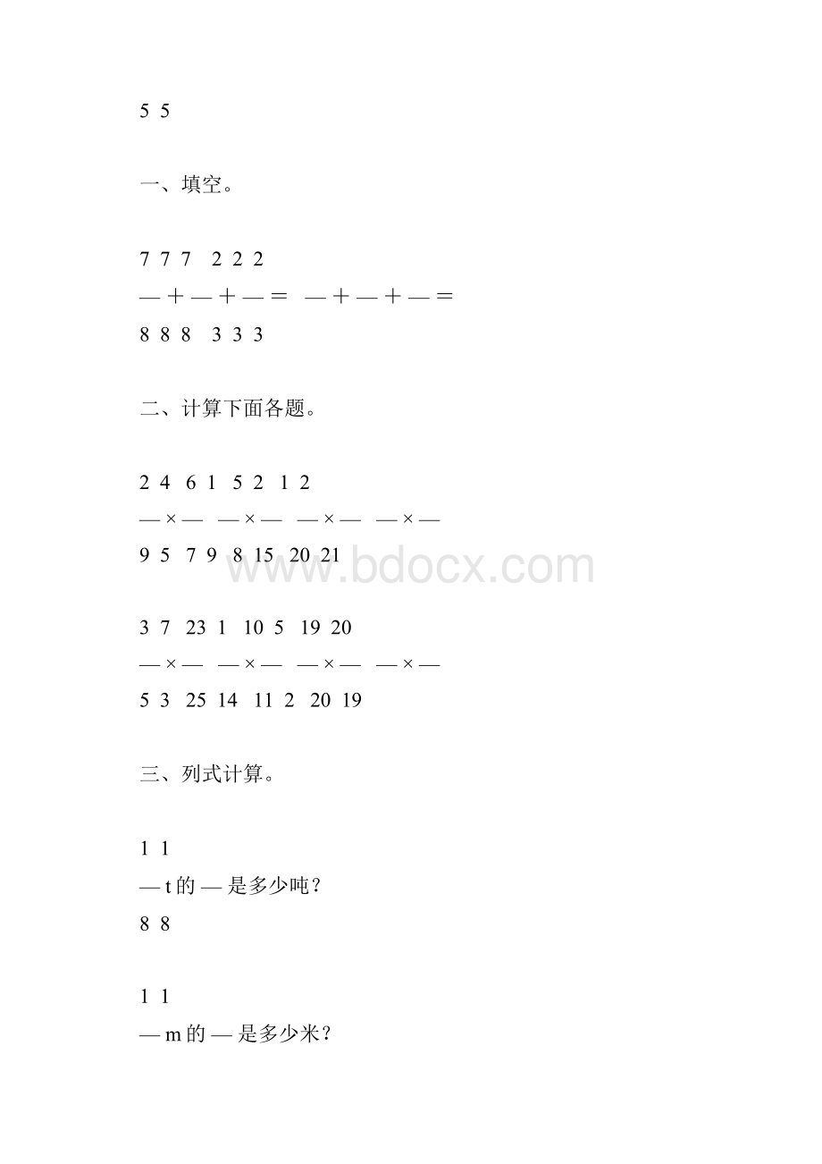 人教版六年级数学上册分数乘法练习题精选86.docx_第2页