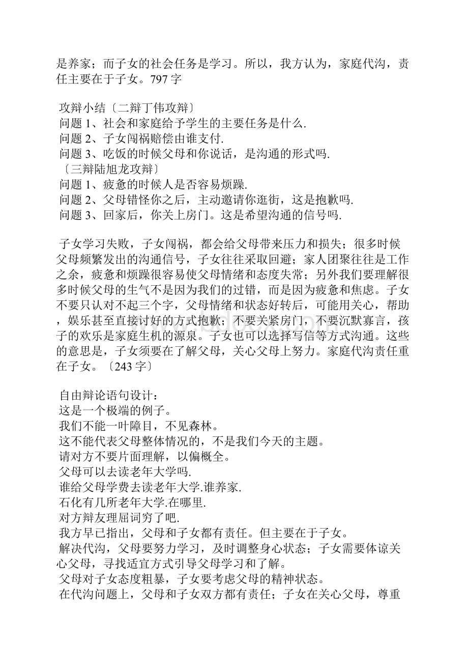 代沟的责任在于父母资料.docx_第2页