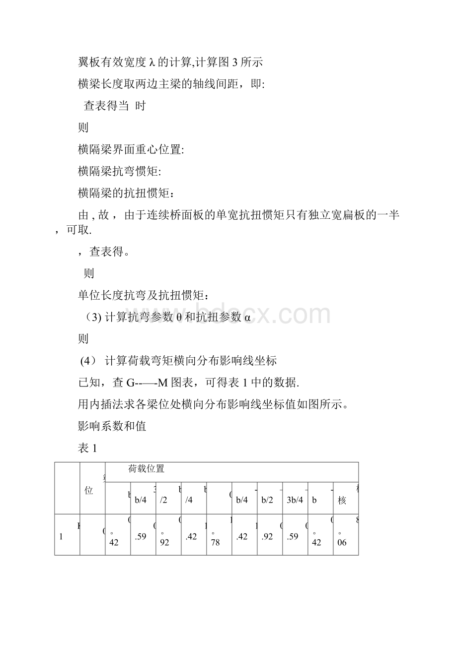 桥梁工程课程设计t型简支梁的计算.docx_第3页