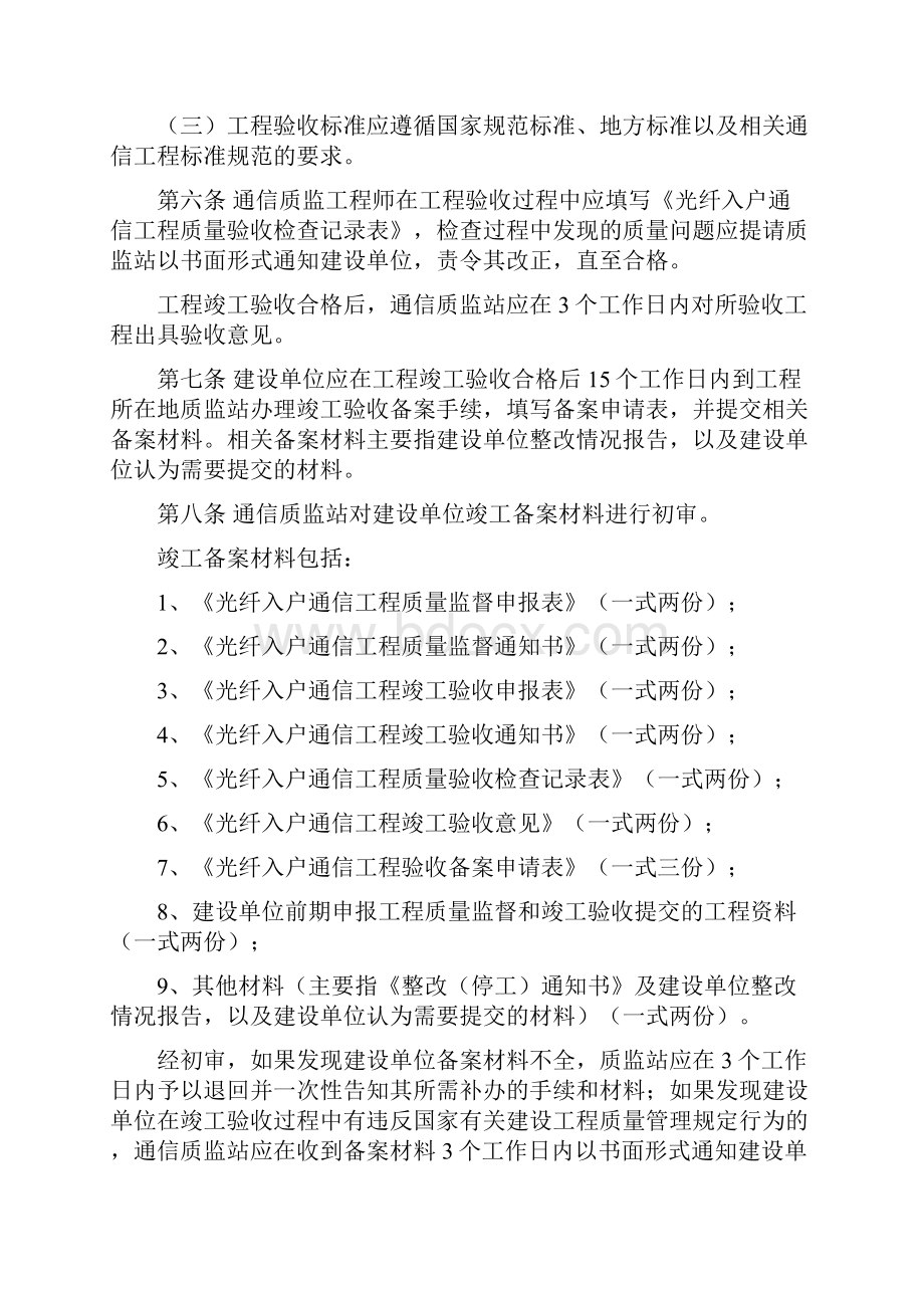 光纤入户通信工程质量监督工作流程.docx_第3页