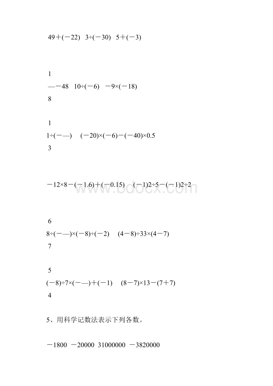 人教版七年级数学上册第一单元有理数复习题精选13.docx_第2页