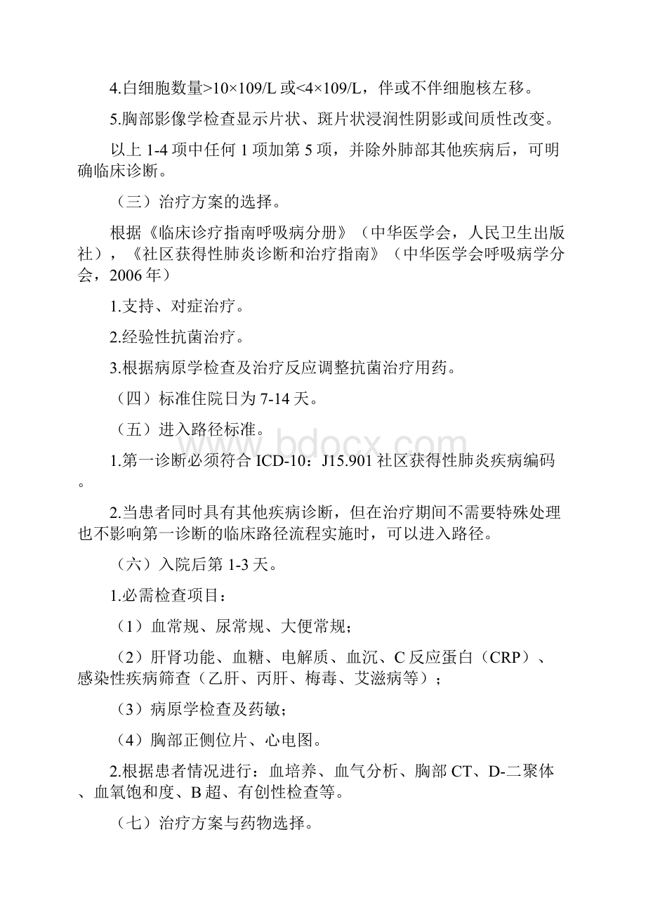 呼吸内科疾病临床路径讲课稿.docx_第3页