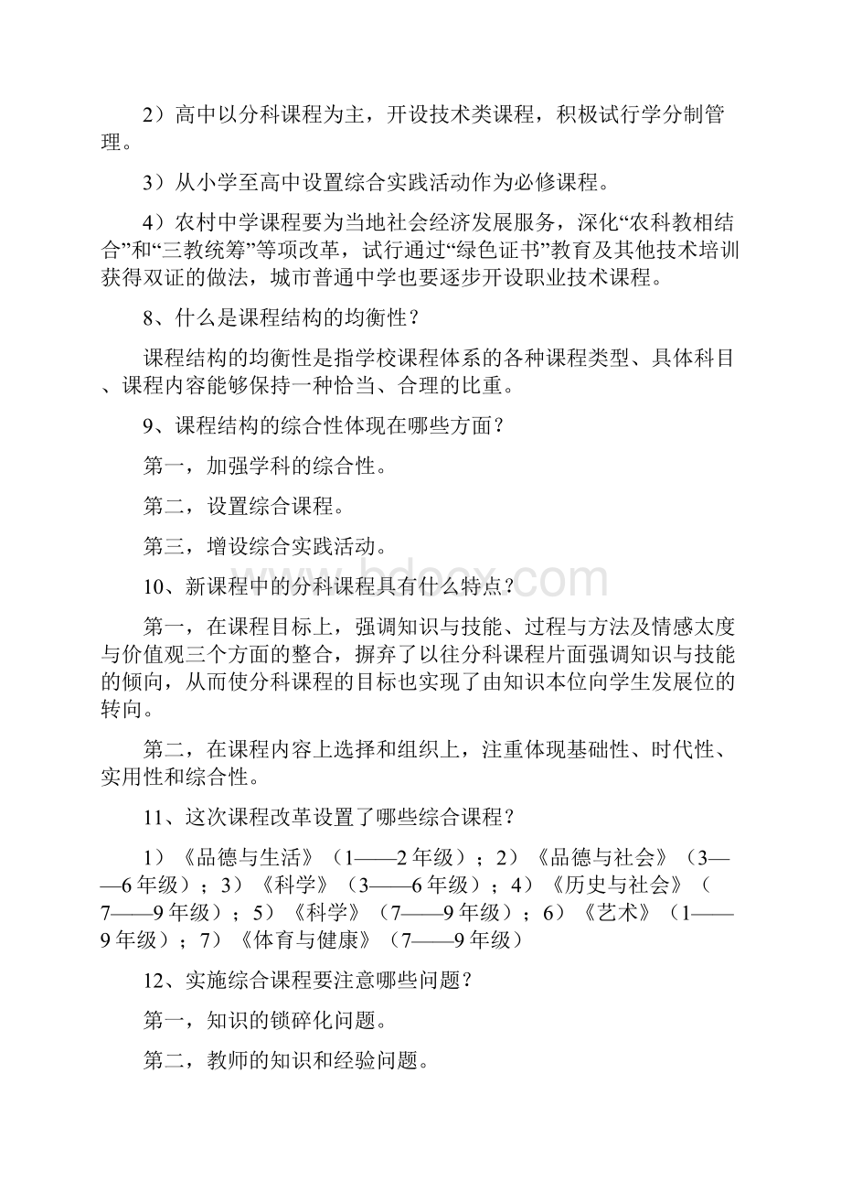 新课程理论及案例精选.docx_第3页