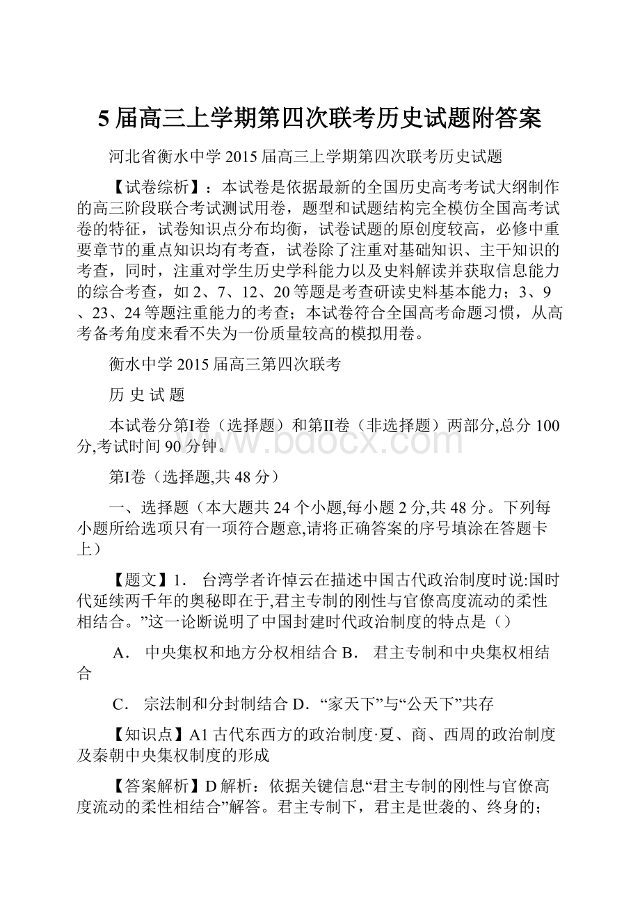 5届高三上学期第四次联考历史试题附答案.docx