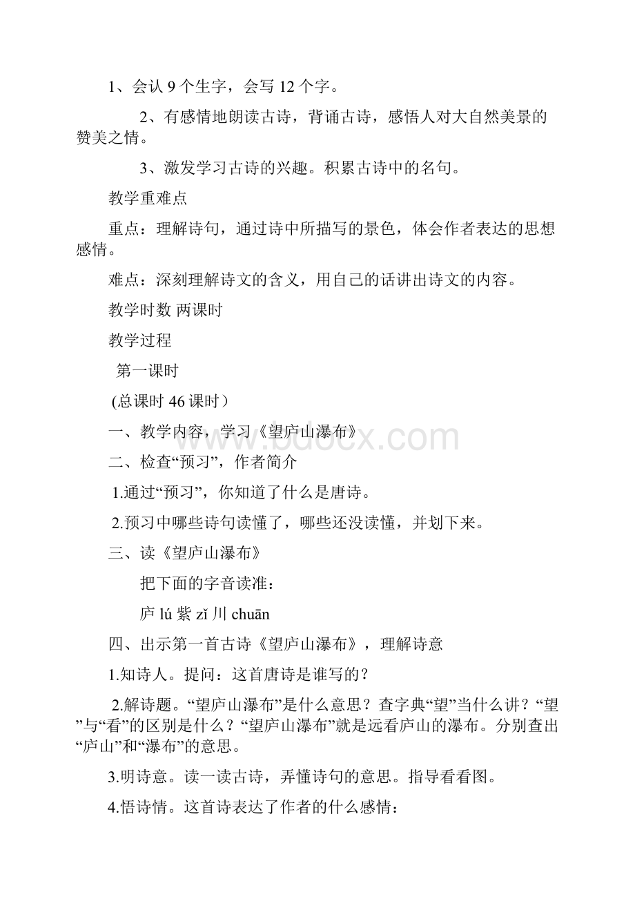 完整打印版人教版小学二年级下册语文第五单元备课教案1.docx_第2页