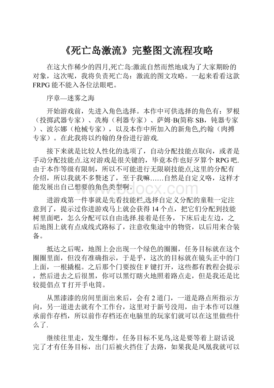 《死亡岛激流》完整图文流程攻略.docx