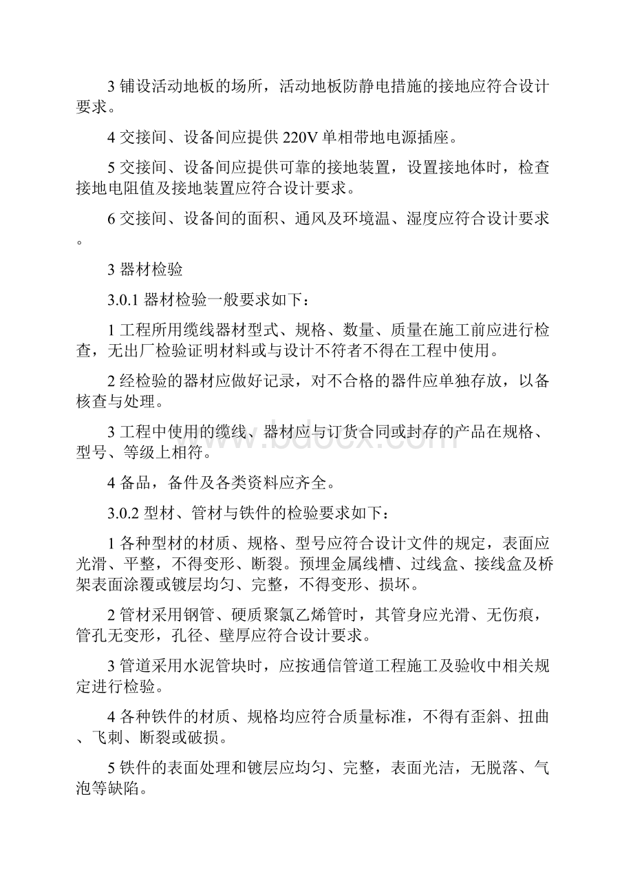 建筑与建筑群综合布线系统工程验收规范GBT 50312.docx_第2页