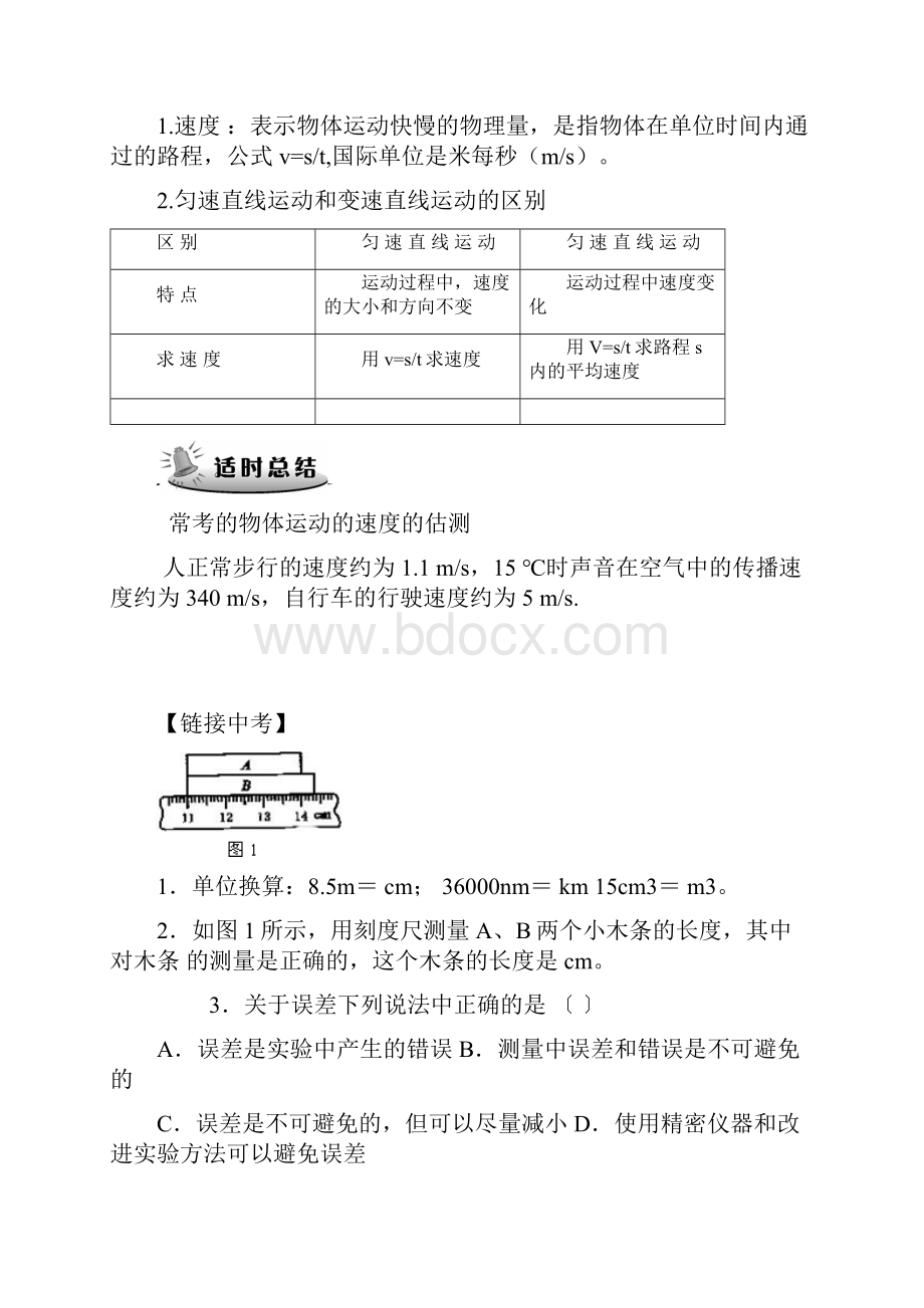 九年级中考物理专题复习教案全册.docx_第3页