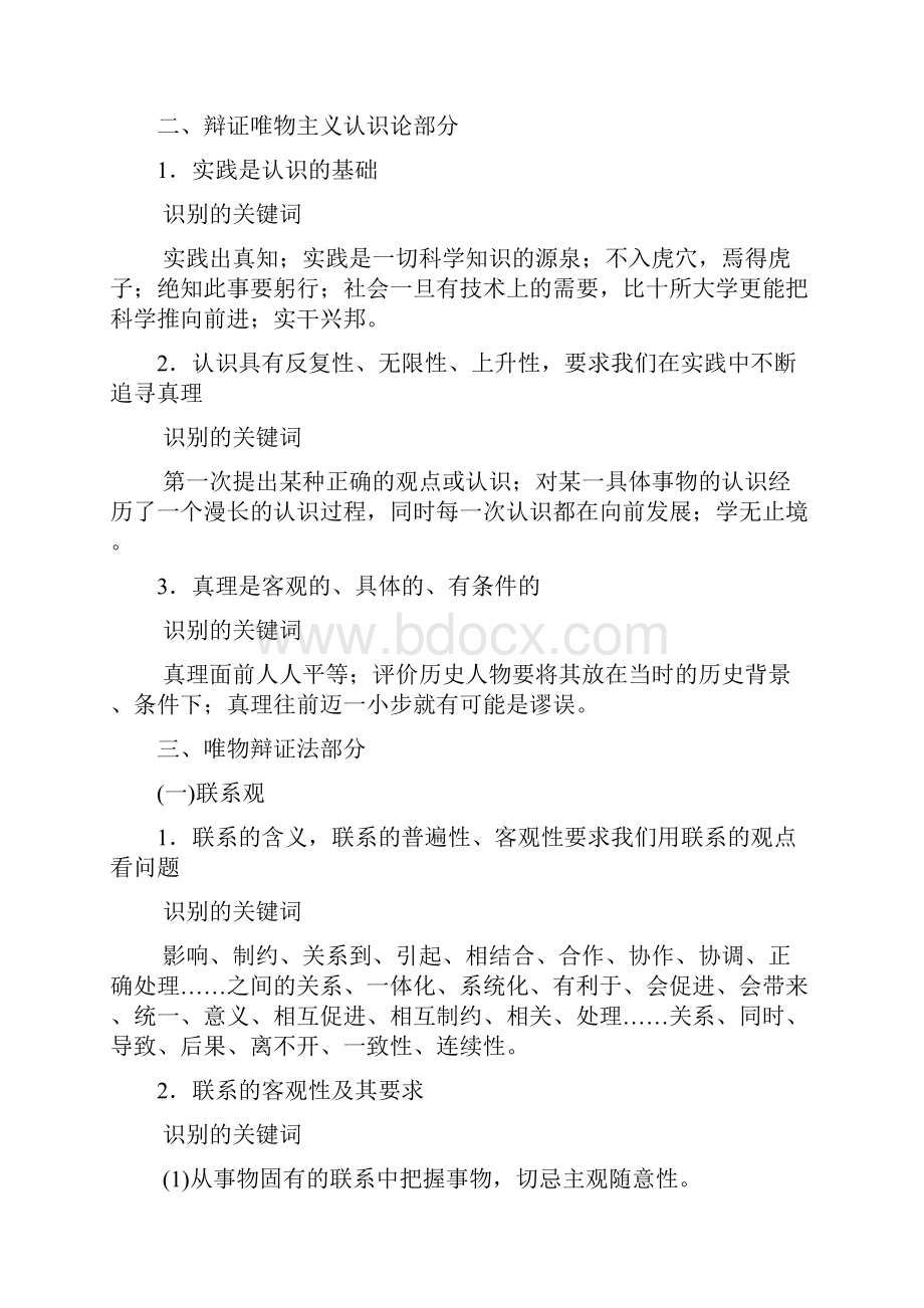 版高考政治一轮复习人教版文档必修4 第4单元 微专题15 依据哲学关键词判定哲学原理专项突破.docx_第3页