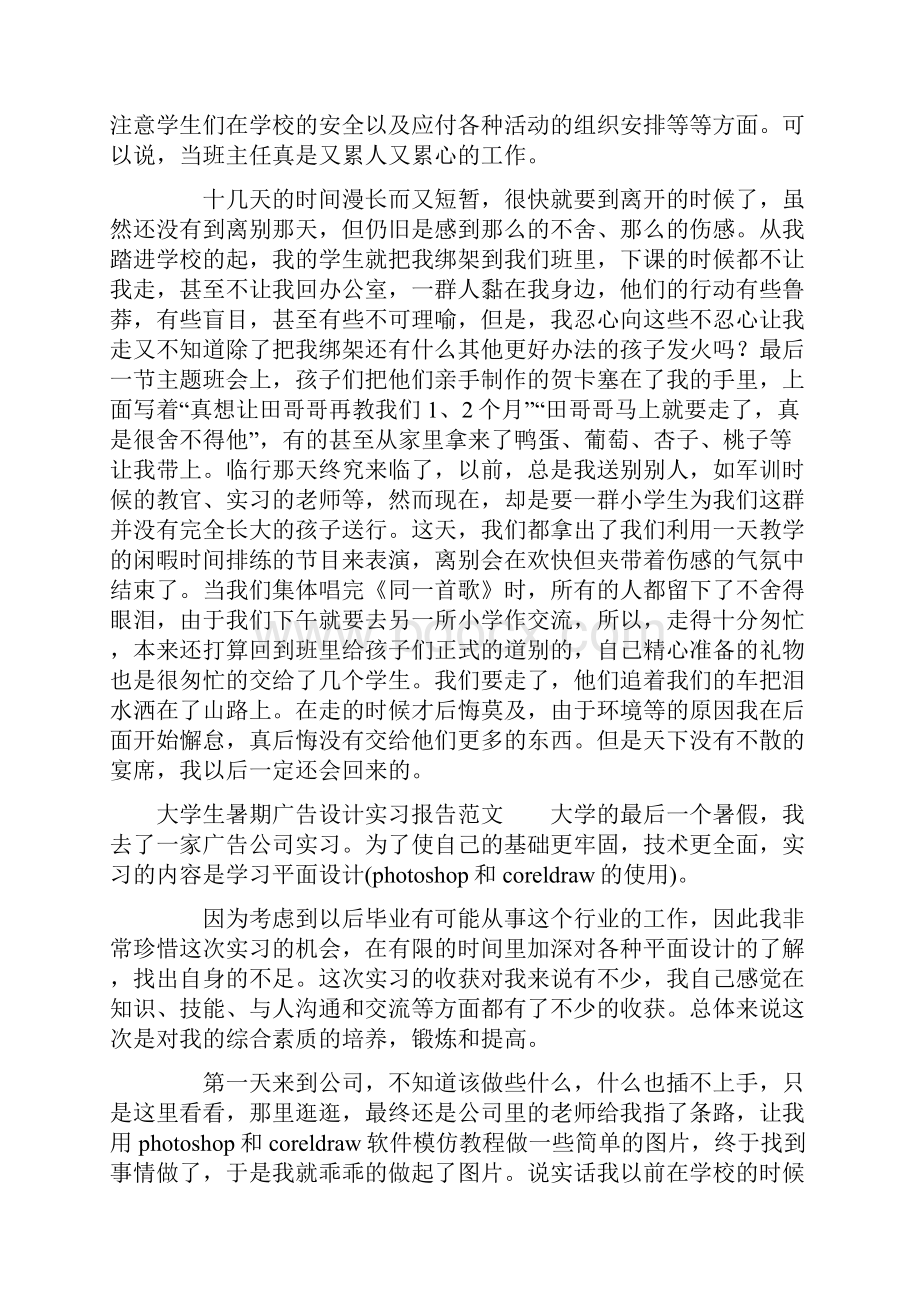 20xx暑期实习报告4篇.docx_第3页