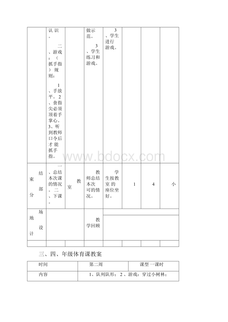 小学体育教案全集精选.docx_第3页