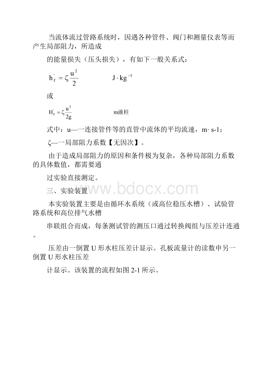 管路流体阻力的测定.docx_第3页