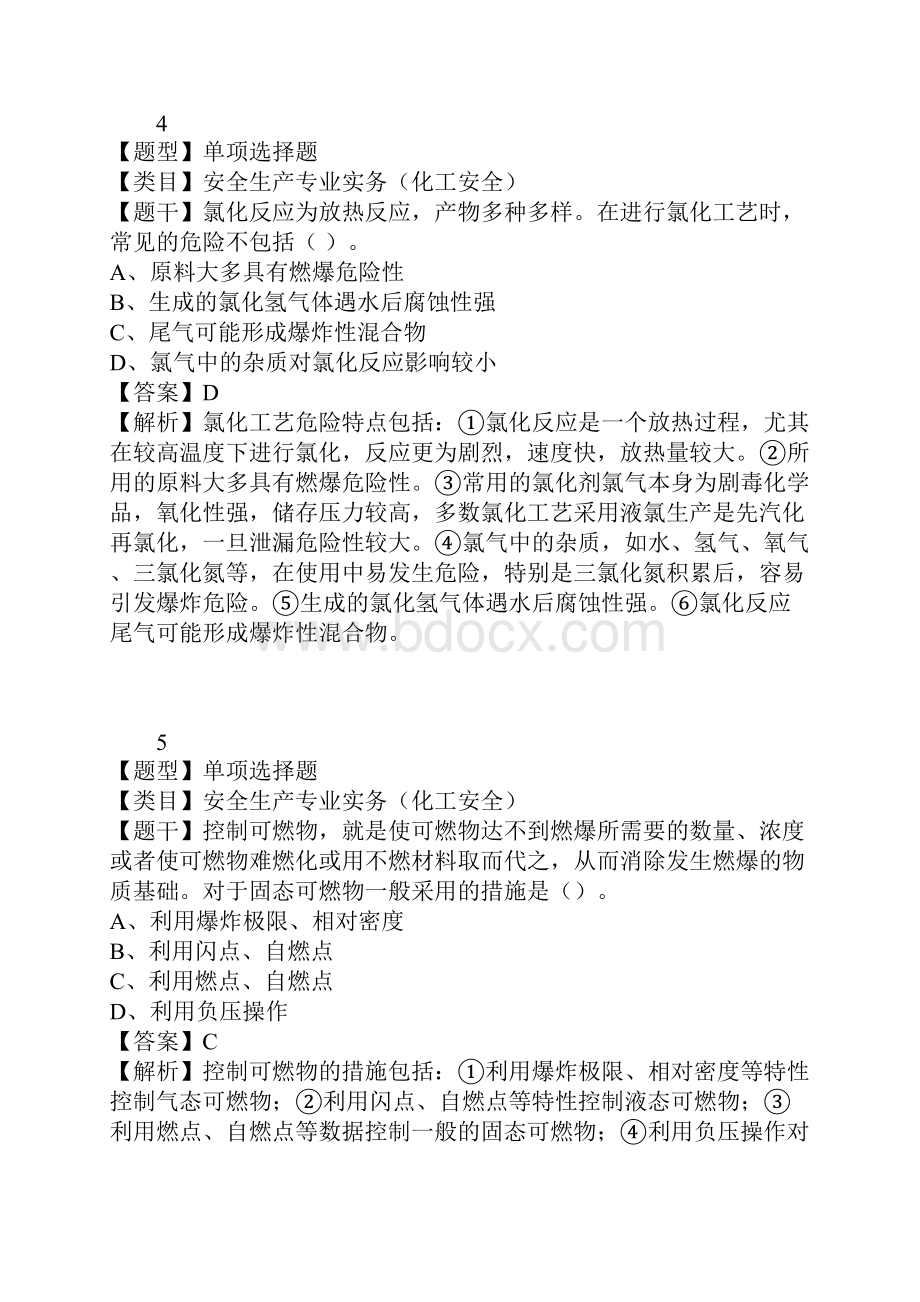 中级注册安全工程师安全生产专业实务化工安全真题精选1.docx_第3页