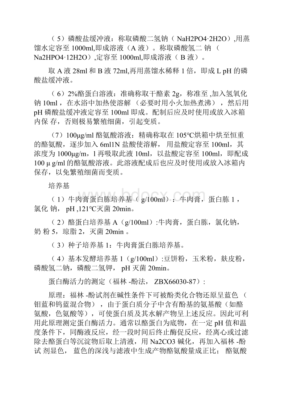 发酵综合实验实验报告.docx_第3页