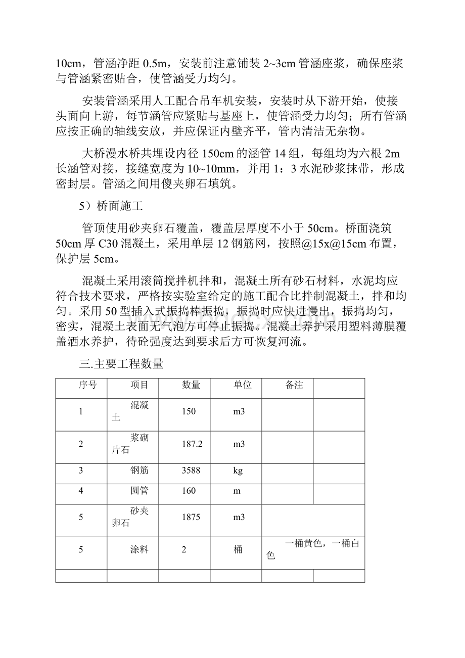 漫水桥施工方案.docx_第3页