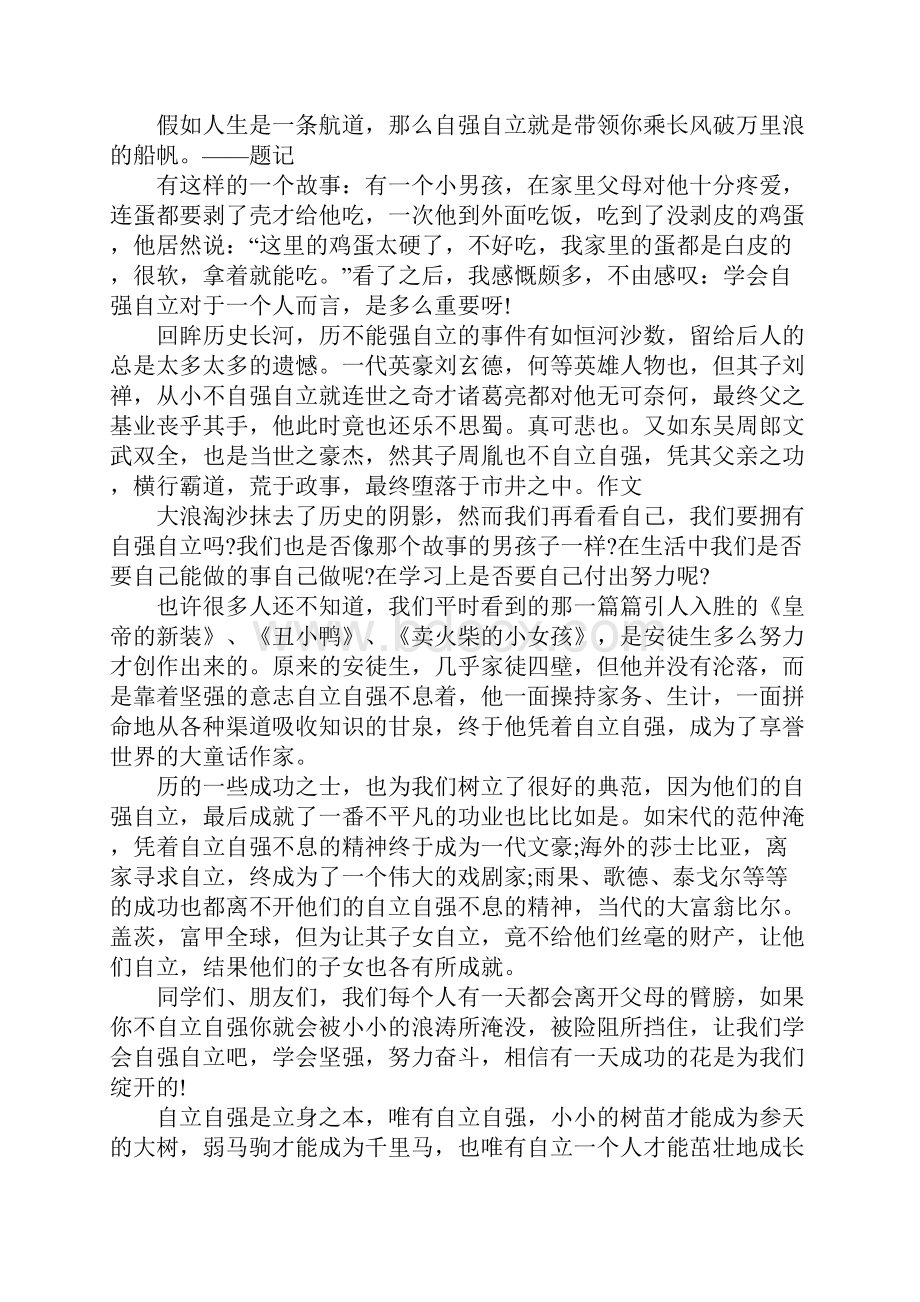 高一自强不息的作文.docx_第3页