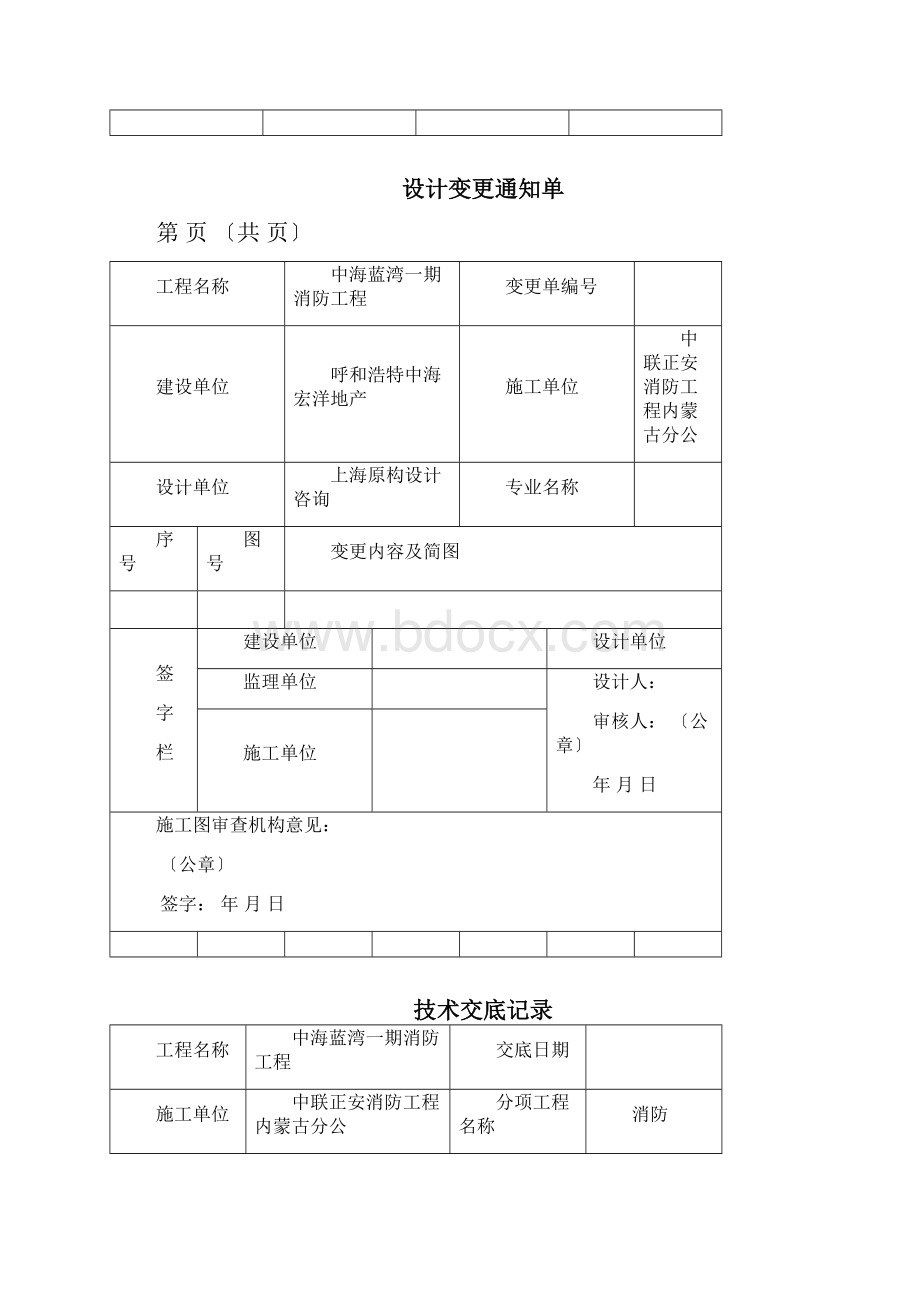 消防安装工程质量控制资料.docx_第3页