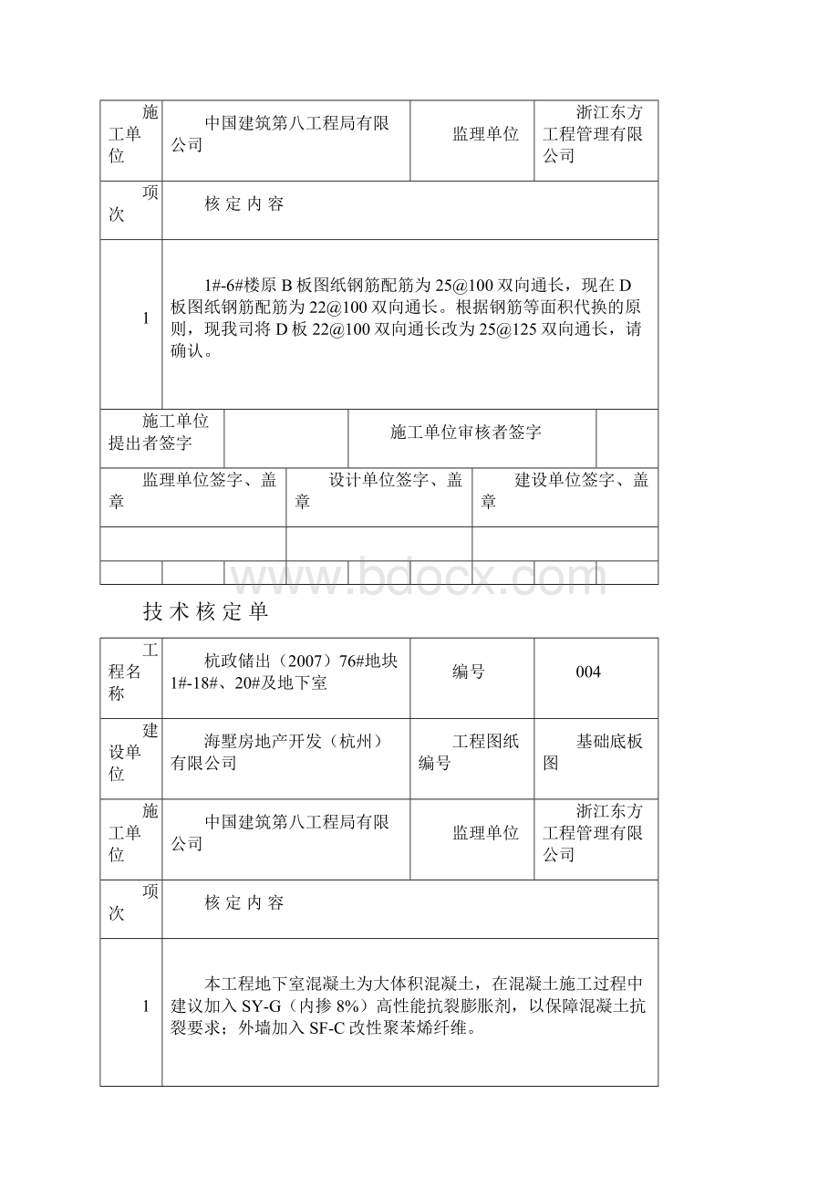 技术核定单样板.docx_第3页